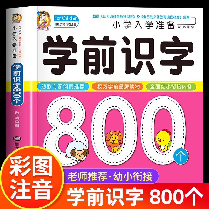 유치원 문해력: 800개의 한자 그림으로 읽기 배우기  - Kids Education Learning 리뷰 및 가격